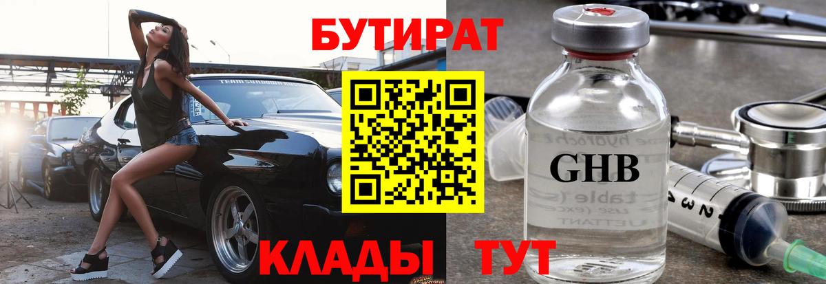 Светлоград  Бутират GHB  Вход с VPN 