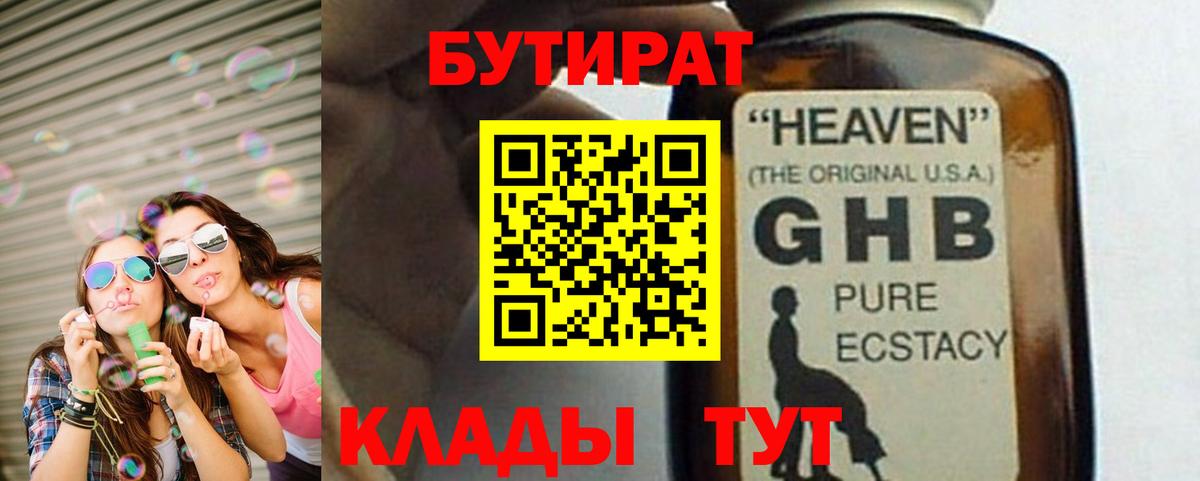 Бутират оксана Светлоград
