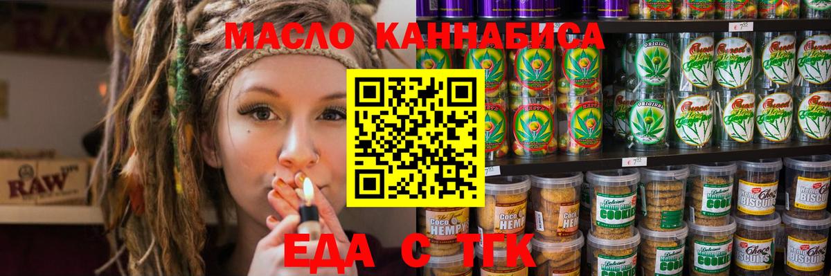 Еда ТГК марихуана  Вход с VPN  Светлоград 