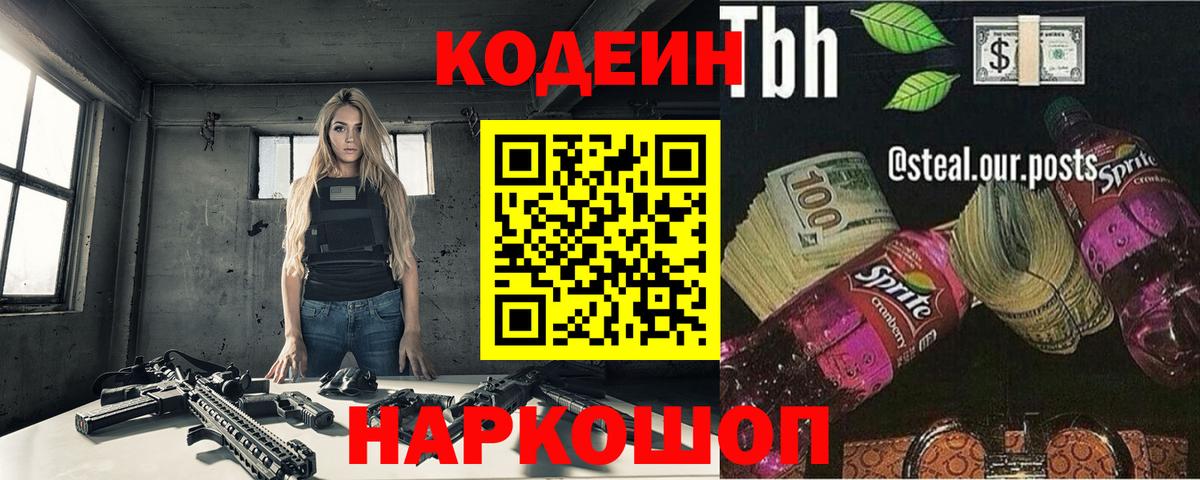 Codein Purple Drank Светлоград