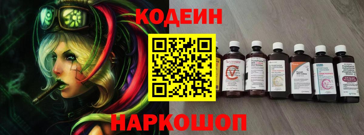 Кодеин напиток Lean (лин)  Вход с VPN  Светлоград  Кодеин напиток Lean (лин) 