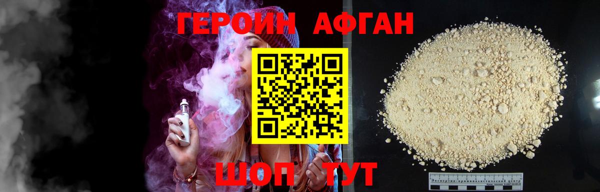 ГЕРОИН Афган  Вход с VPN  Светлоград 