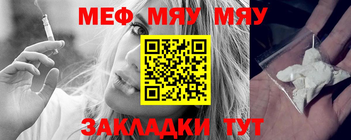 МЯУ-МЯУ  Мефедрон 4 MMC  Светлоград  Мефедрон  Меф мяу мяу  Вход с VPN 