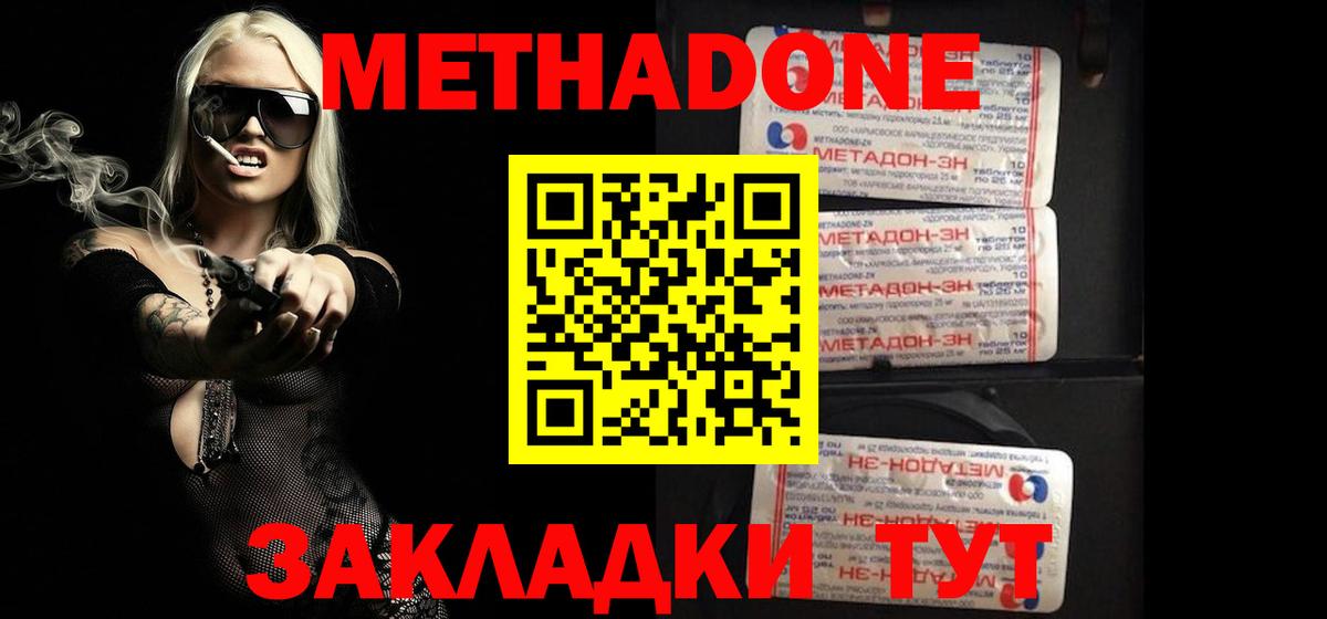Метадон кристалл  Метадон мёд  Светлоград  Вход с VPN 