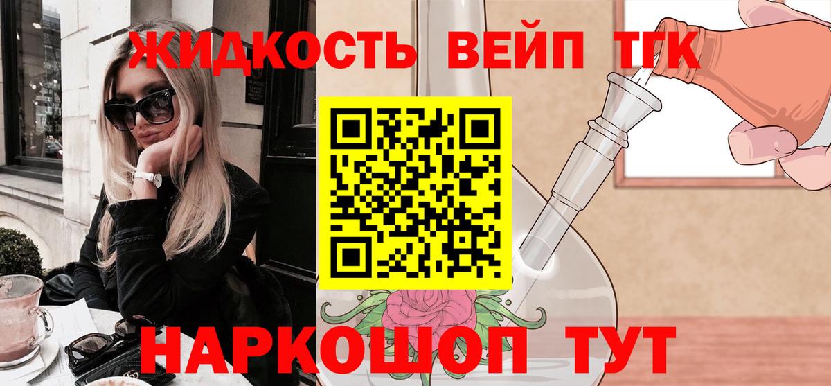 Дистиллят ТГК вейп Светлоград